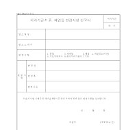 치과기공소휴폐업등변경사항신고서 치과기공소휴폐업등변경사항신고서